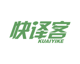 快译客 商标图样