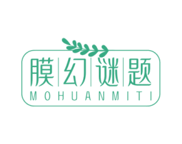 膜幻谜题 商标图样