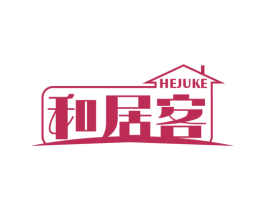 和居客 商标图样