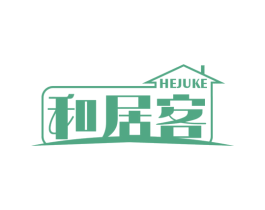 和居客 商标图样