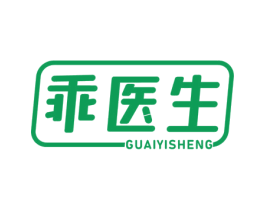 乖医生 商标图样