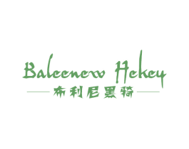 布利尼黑骑 BALEENEW HEKEY 商标图样