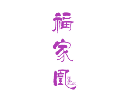 福家凰 商标图样