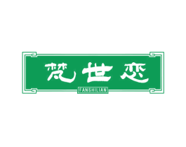 梵世恋 商标图样