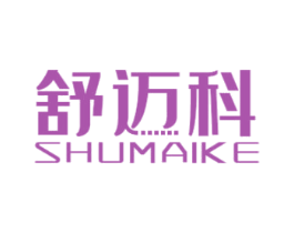 舒迈科 商标图样