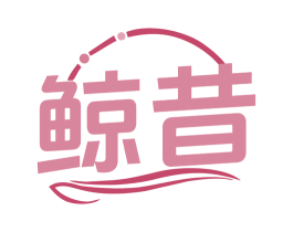 鲸昔 商标图样