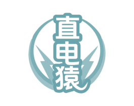 直电猿 商标图样