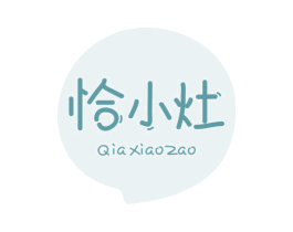 恰小灶 商标图样
