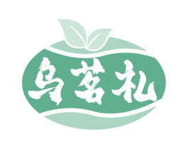 乌茗礼 商标图样