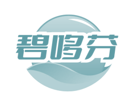 碧哆芬 商标图样
