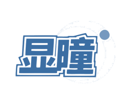 显曈 商标图样