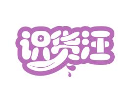 识货汪 商标图样