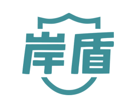 岸盾 商标图样