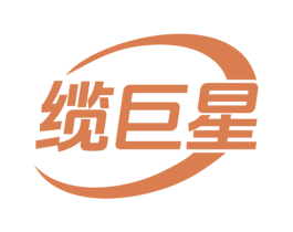 缆巨星 商标图样