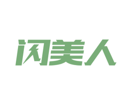 闪美人 商标图样