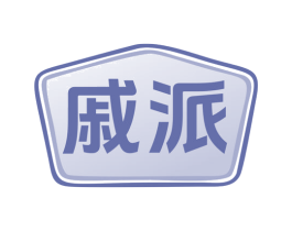 戚派 商标图样