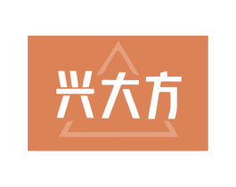 兴大方 商标图样