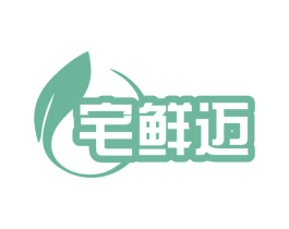 宅鲜迈 商标图样