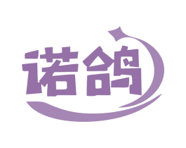 诺鸽 商标图样