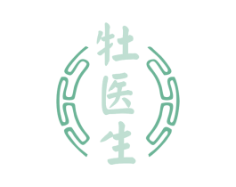 牡医生 商标图样