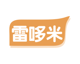 雷哆米 商标图样