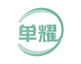 单耀 商标图样