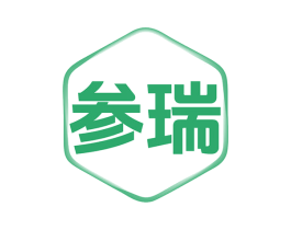 参瑞 商标图样