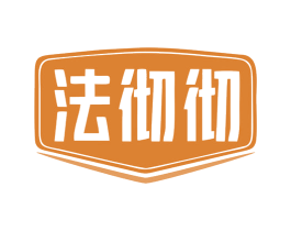 法彻彻 商标图样