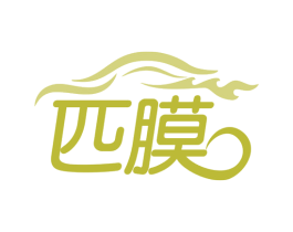 匹膜 商标图样