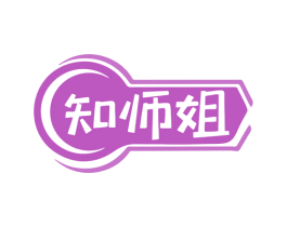 知师姐 商标图样