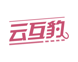 云互豹 商标图样