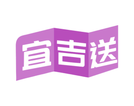 宜吉送 商标图样