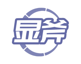 显斧 商标图样