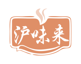 沪味来 商标图样