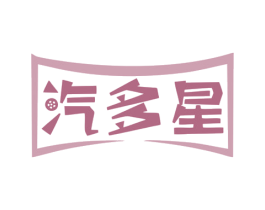 汽多星 商标图样