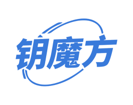 钥魔方 商标图样