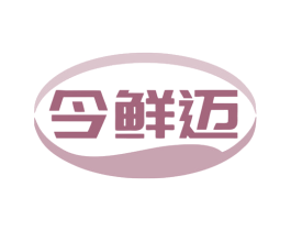 今鲜迈 商标图样