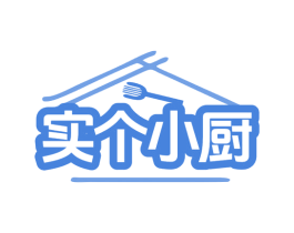 实个小厨 商标图样