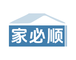 家必顺 商标图样