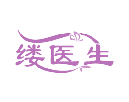 缕医生 商标图样