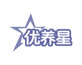 优养星 商标图样