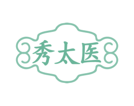 秀太医 商标图样