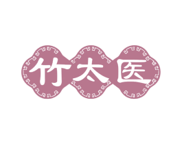竹太医 商标图样