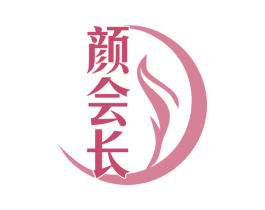 颜会长 商标图样