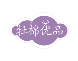 牡棉优品 商标图样