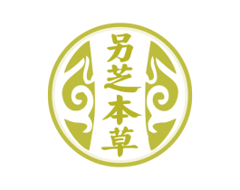 另芝本草 商标图样
