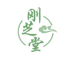刚芝堂 商标图样