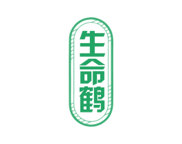 生命鹤 商标图样