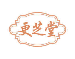 更芝堂 商标图样