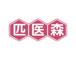 匹医森 商标图样